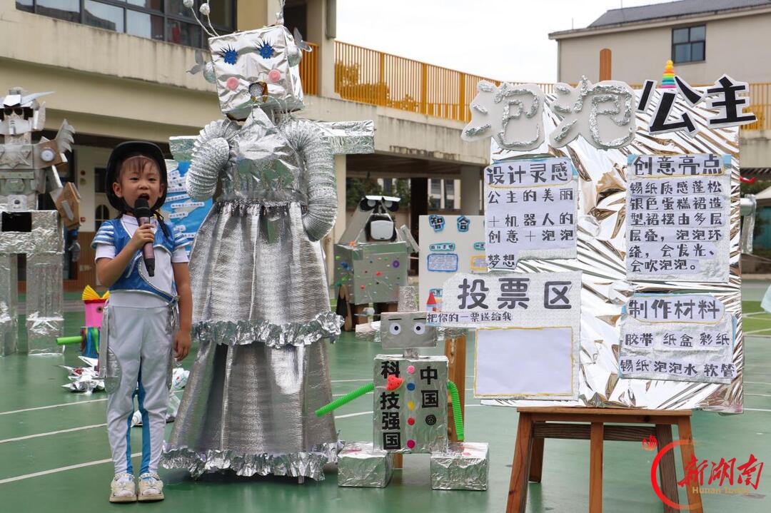 怀化市鹤城区第二幼儿园举办“未来芯·中国心”科技节