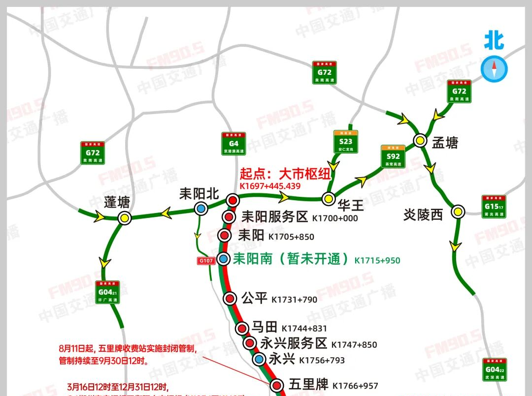 国庆出行注意！G4京港澳高速湖南段扩容多处封闭施工，北上南下建议提前绕行