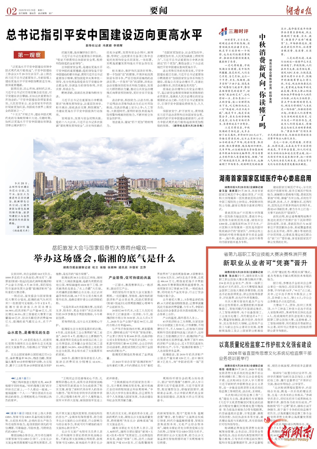 湖南日报｜省第九届职工职业技能大赛决赛株洲开赛新职业从业者可“凭赛”晋升