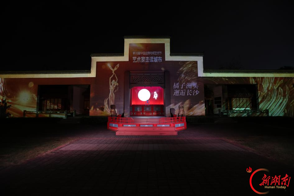 两融并举，文化点亮文旅，科技焕新旅途｜第16届中国金鹰电视艺术节“艺术家走读城市”系列沙龙走进长沙橘子洲江天暮雪实景剧场