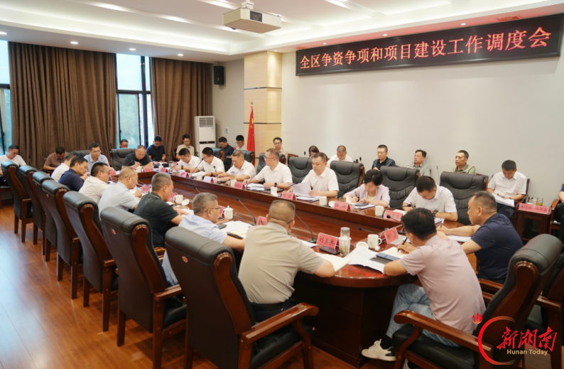 岳阳楼区争资争项和项目建设工作调度会召开