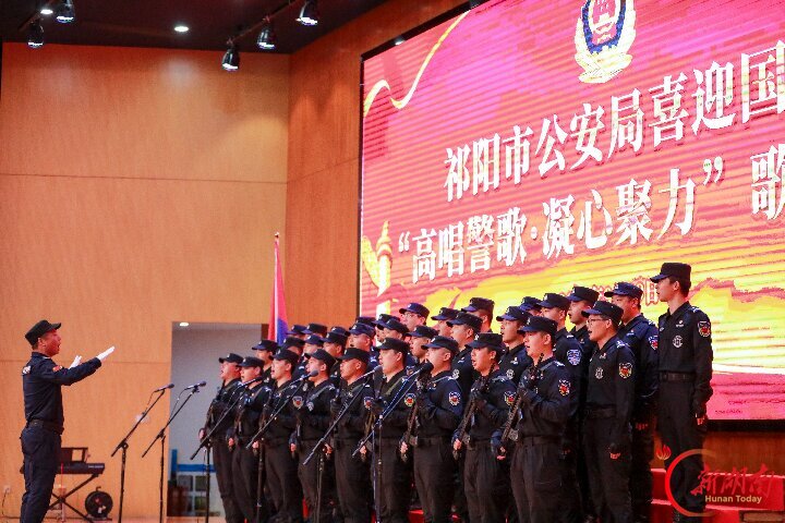 高唱警歌铸忠诚 凝心聚力担使命——祁阳公安举行迎国庆歌咏比赛