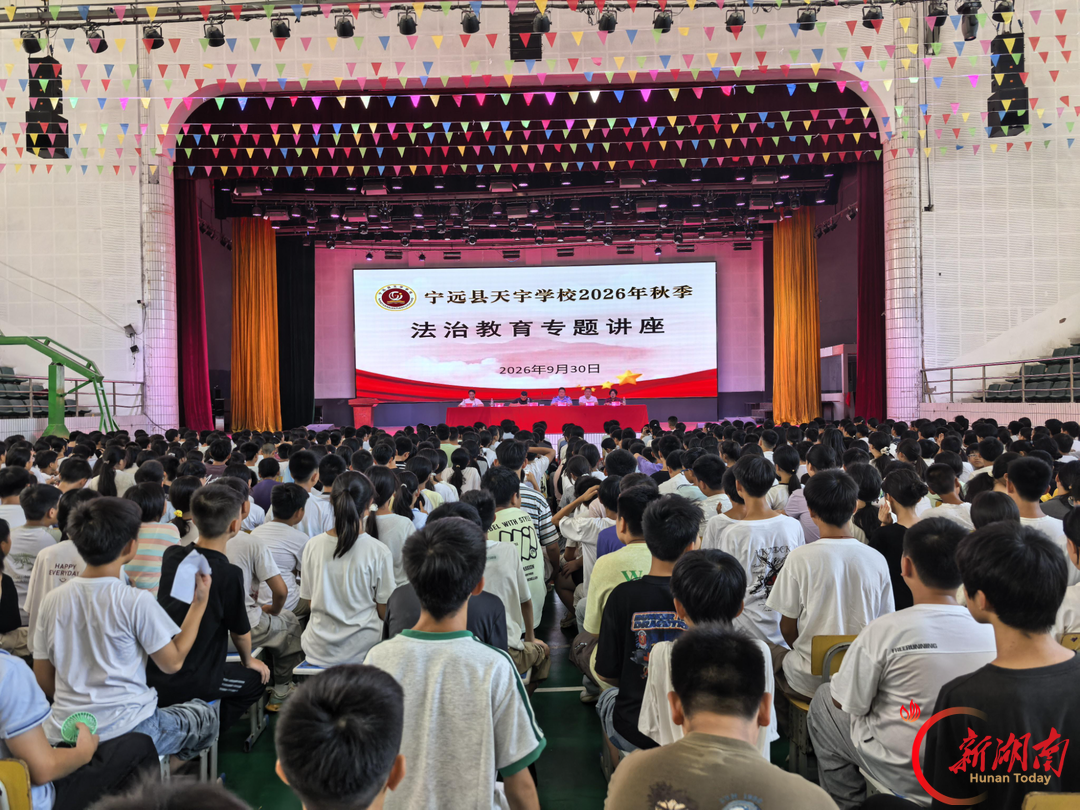 宁远县天宇学校:与法同行 为成长护航