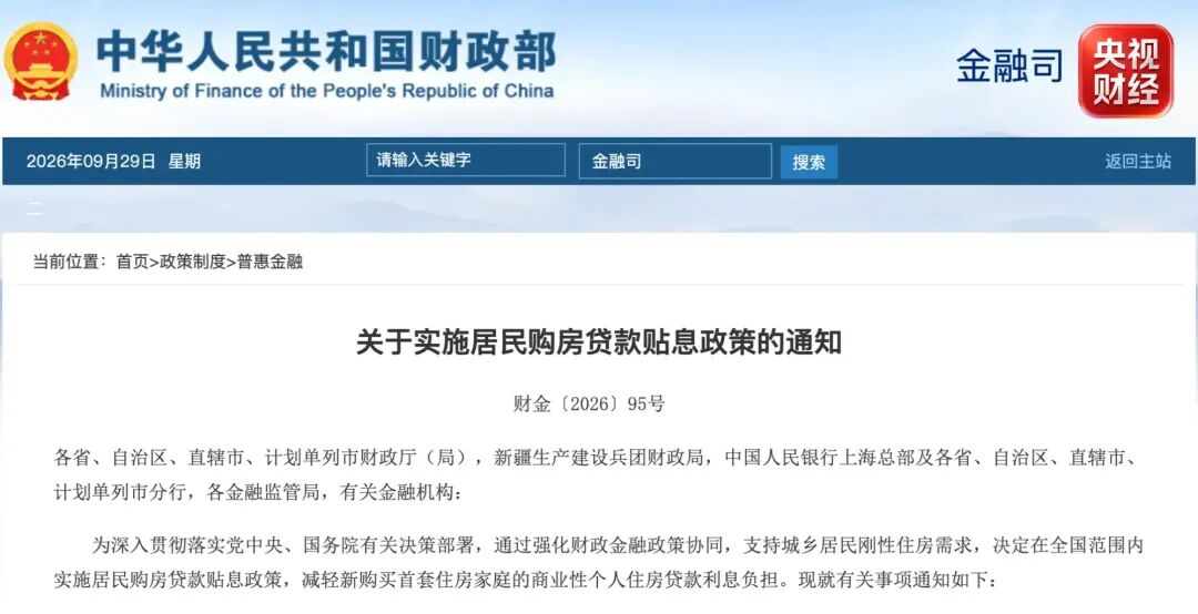 楼市重磅!事关购房贷款,10月1日起实施!