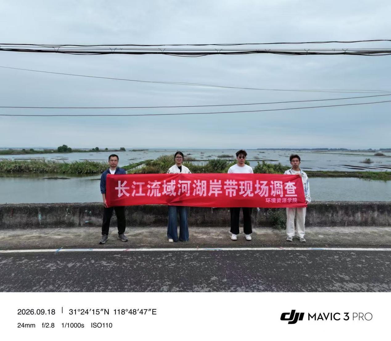 把课堂搬到长江岸线——长沙环保职院遥感基地师生赴安徽开展长江流域河湖岸线现场调查