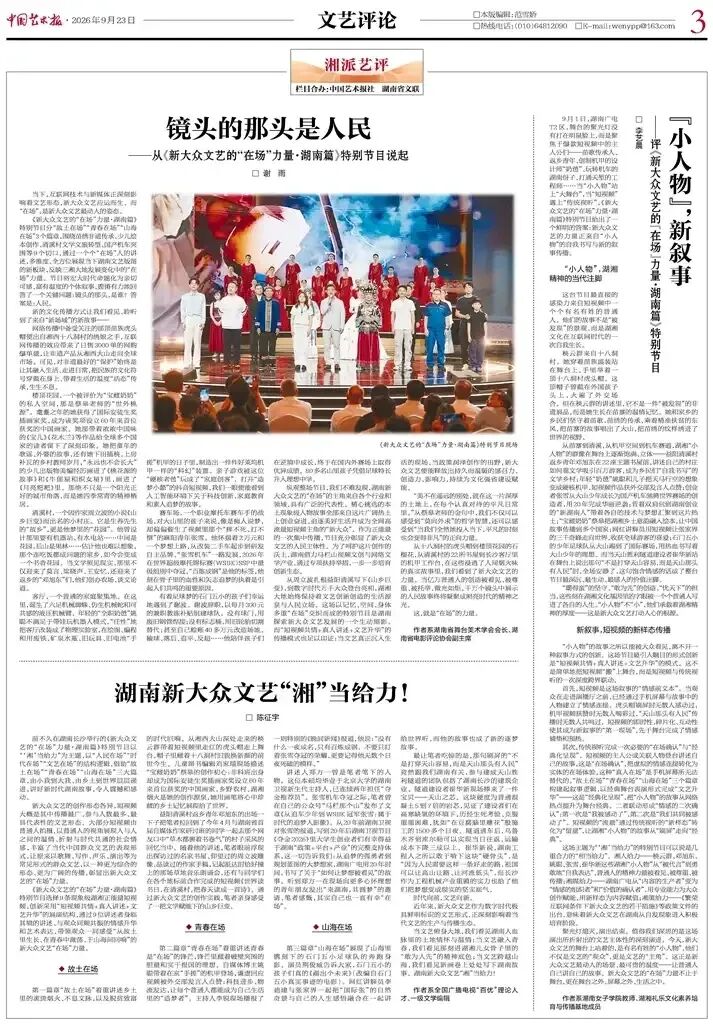 镜头的那头是人民——从《新大众文艺的“在场”力量·湖南篇》特别节目说起