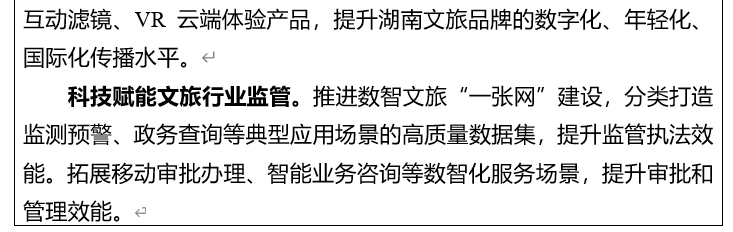 刚刚，湖南省发布“十五五”文化和旅游发展规划