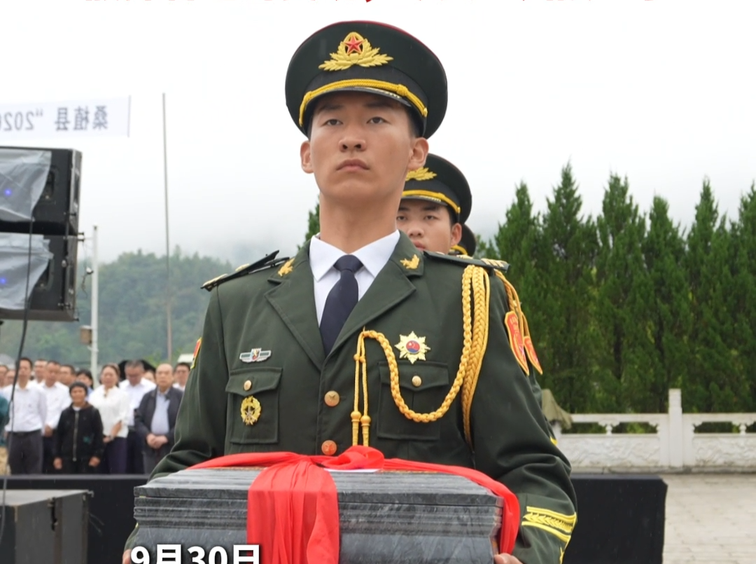 今天，我们以最高礼仪，接散葬的英魂“归队”！