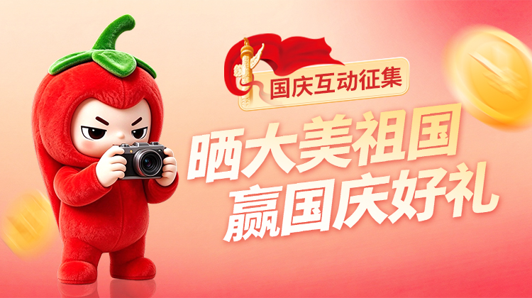 国庆7天乐,狂欢不打烊!