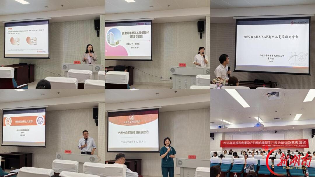 以练筑防 护航母婴——2026年开福区危重孕产妇和危重新生儿救治培训及急救演练圆满举办