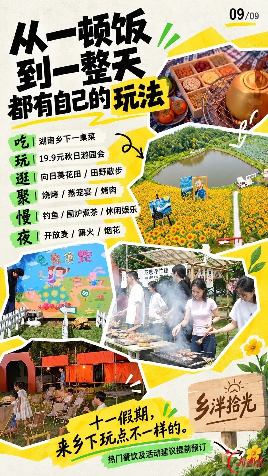 湘潭国庆怎么玩?这份游玩攻略快收藏!包你七天不重样