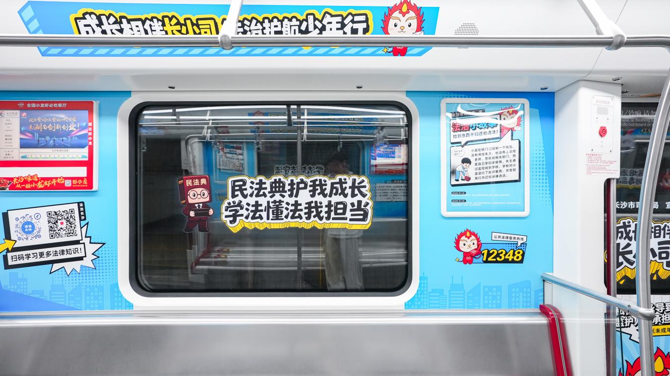 青少年法治主题漫画专列正式上线 “长小司”邀你与法治同行