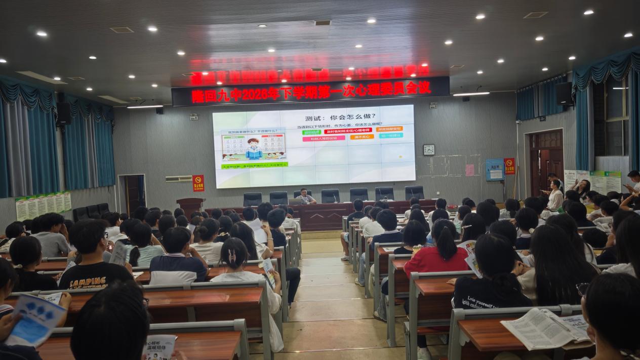 隆回九中开展心理委员专题培训
