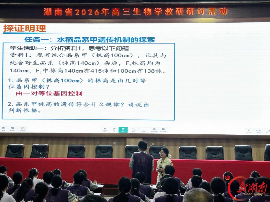 湖南省2026年高三生物学教学研讨活动在益阳市箴言中学举行