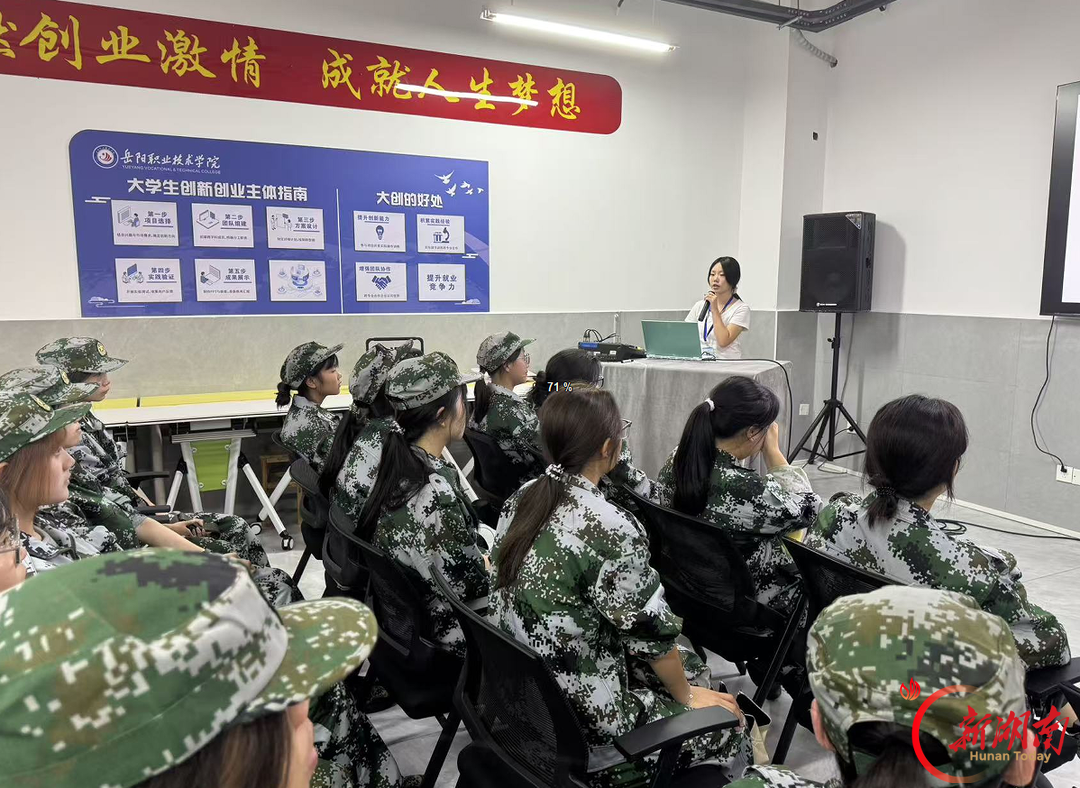 创业课搬到孵化中心 岳阳职院为2026级新生播下“敢闯会创”种子