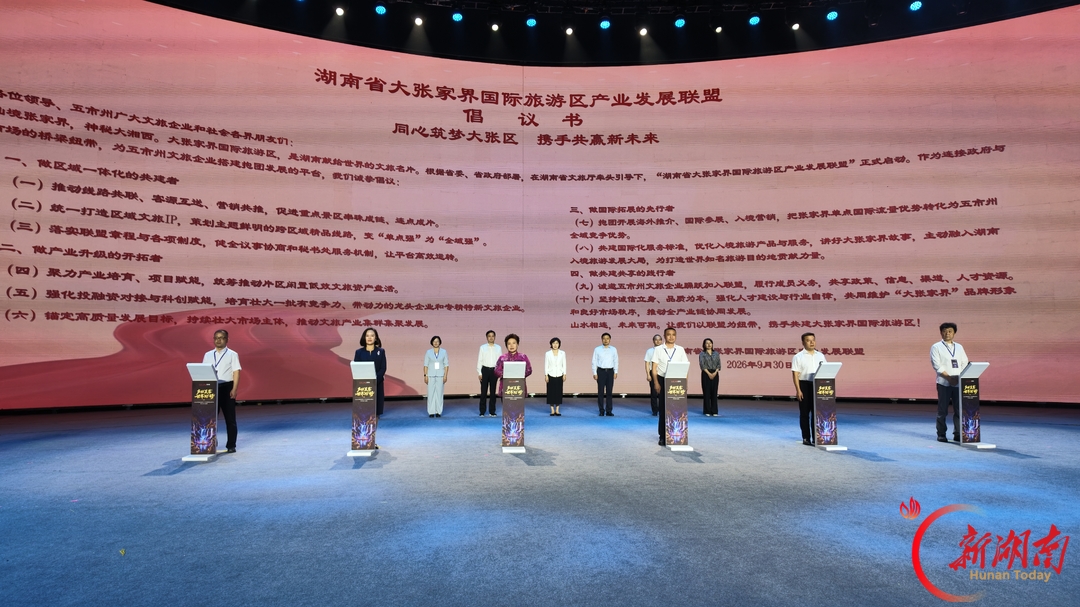 五市州串珠成链 千亿级集群起势——大张家界国际旅游区产业发展联盟启动