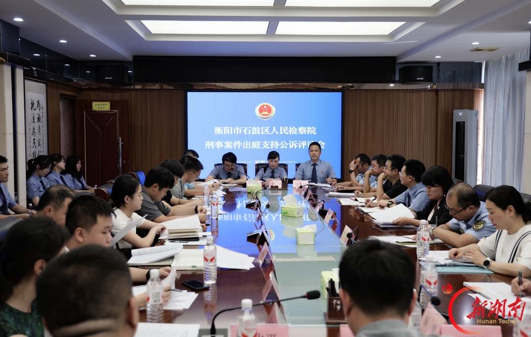 “以听促学，以评提能”——衡阳市石鼓区人民检察院开展听庭评议活动