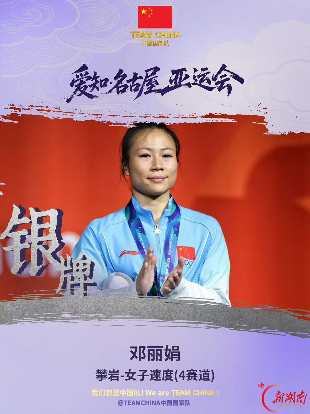 0.002秒之差!耒阳妹子邓丽娟,名古屋亚运会攀岩摘银!
