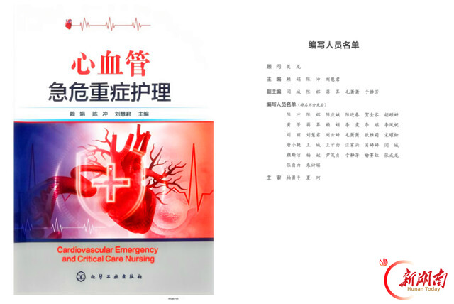 湖南医药学院总医院:心血管危急重症护理有了“实战手册”