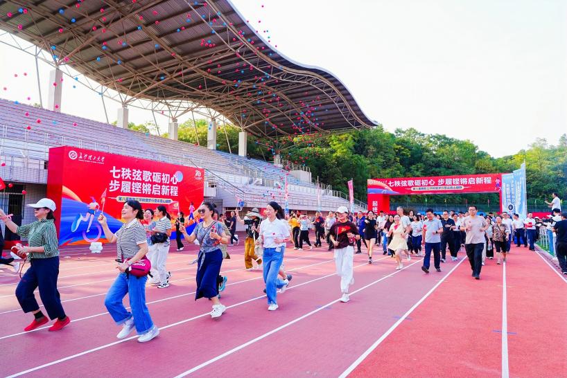 七秩弦歌砺初心 步履铿锵启新程——长沙理工大学举办第八届教职工环校健步行暨云霞山越野活动