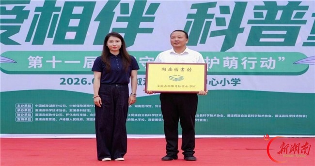 中邮保险湖南分公司第十一届“护萌行动”走进溆浦校园
