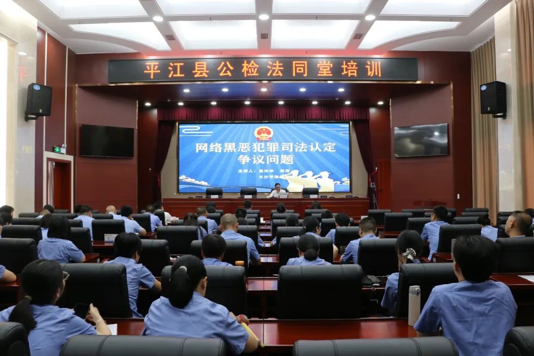 公检法同堂培训,以“共学”凝聚“共识”