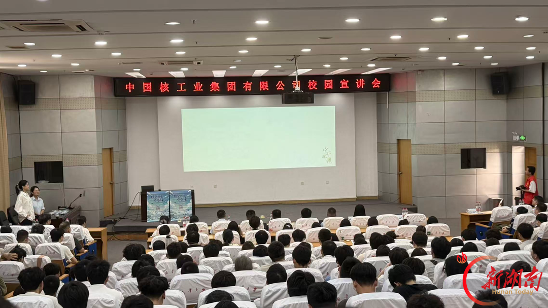 中核集团在南华大学举校2027届校园招聘宣讲会