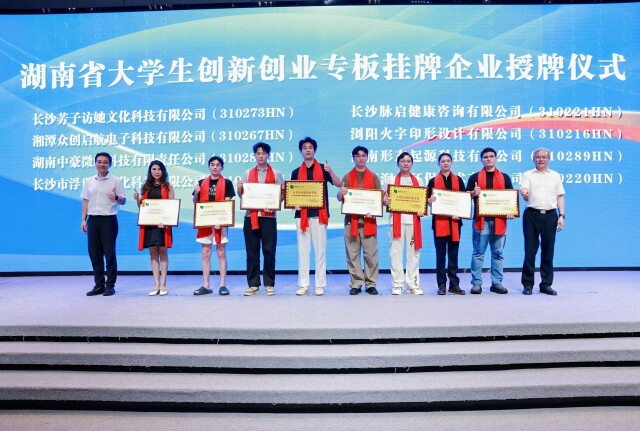 赋能金点子 孵化金种子 蓬勃育茂林 ——湖南省大学生创新创业专板运营周年记