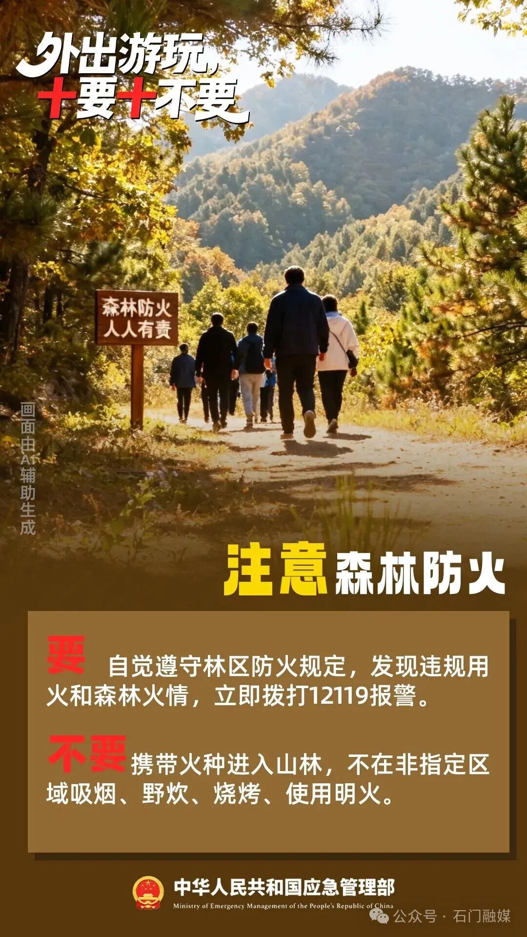 国庆出游,“十要十不要”请记牢!