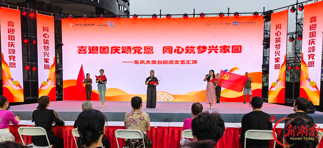 开福区东风大舞台举办“喜迎国庆颂党恩,同心筑梦兴家园”文艺汇演礼赞祖国