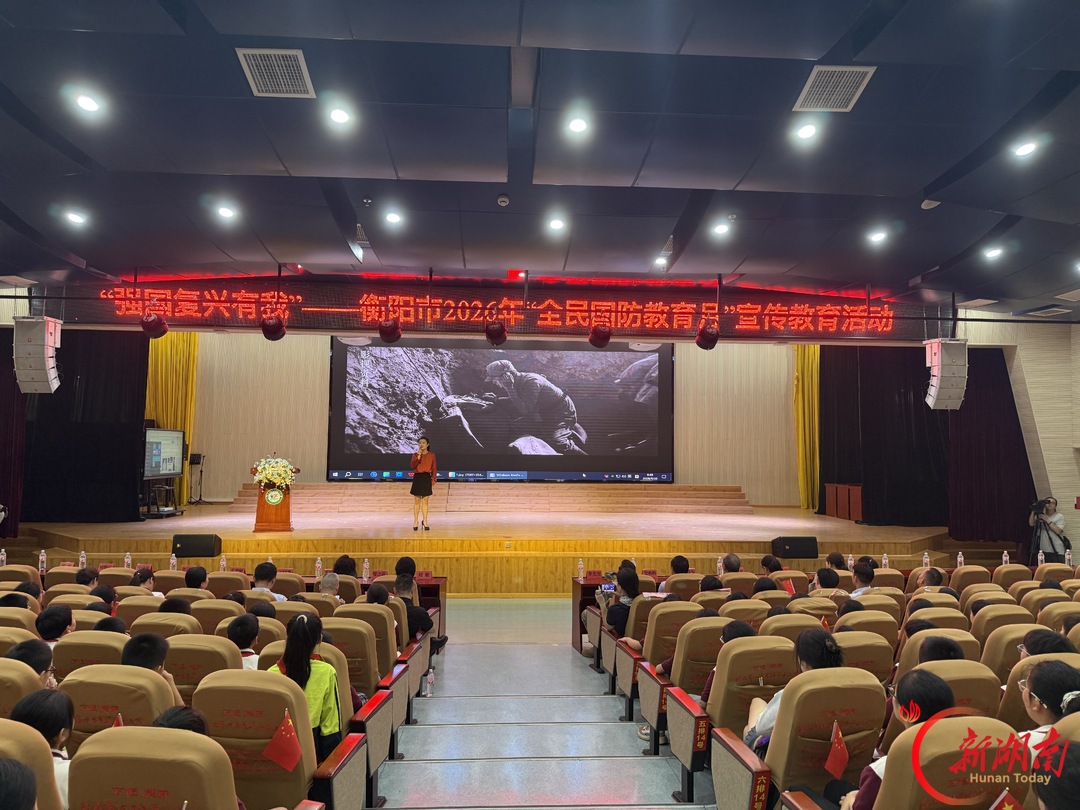 这堂国防教育课直抵少年心!衡阳市2026年“全民国防教育月”活动举行