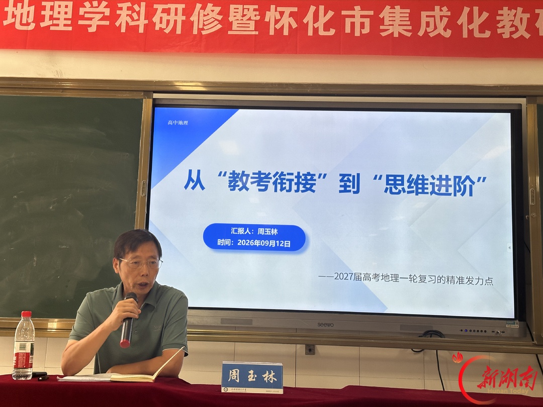 周玉林:躬耕杏坛守初心 县域高中启新程