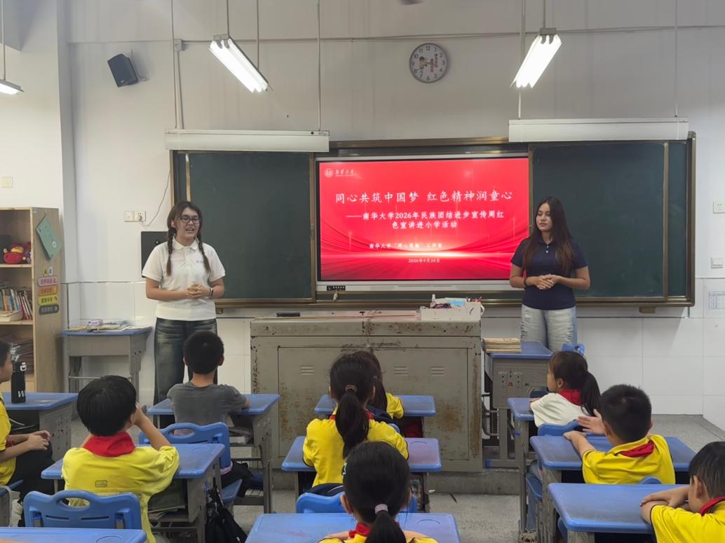 南华大学“同心民韵”工作室走进小学开展民族团结进步主题宣讲