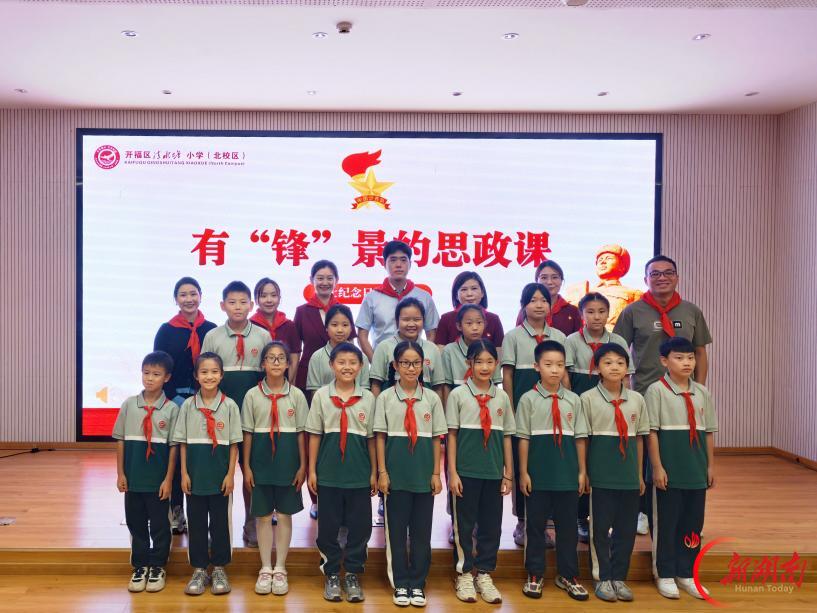 长沙市开福区清水塘小学（北校区）开展有“锋”景的思政课