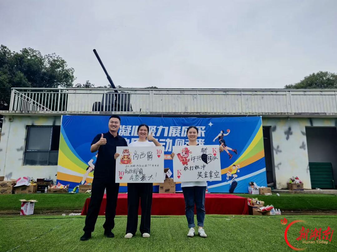 凝心聚力展风采 快乐运动向未来——暮云街道工会开展职工趣味运动会