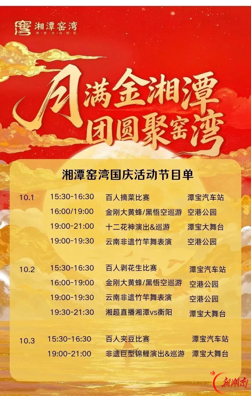 湘潭国庆怎么玩?这份游玩攻略快收藏!包你七天不重样