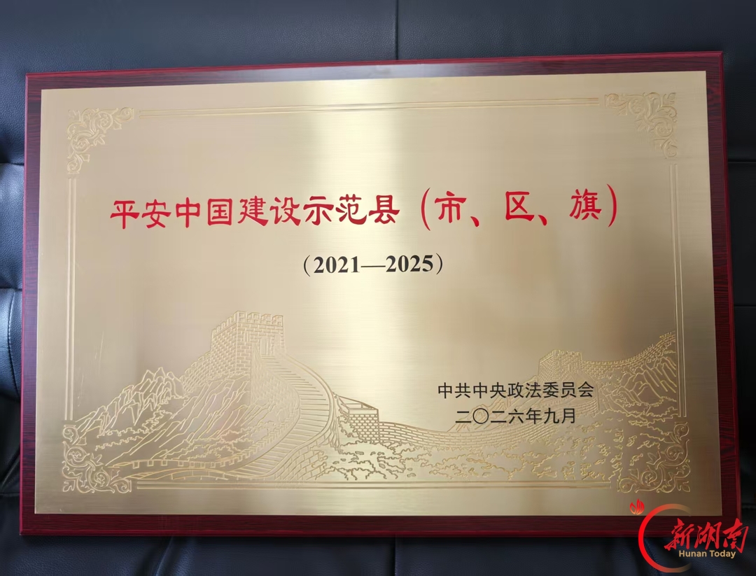 渌口区获评平安中国建设示范县 系株洲市唯一