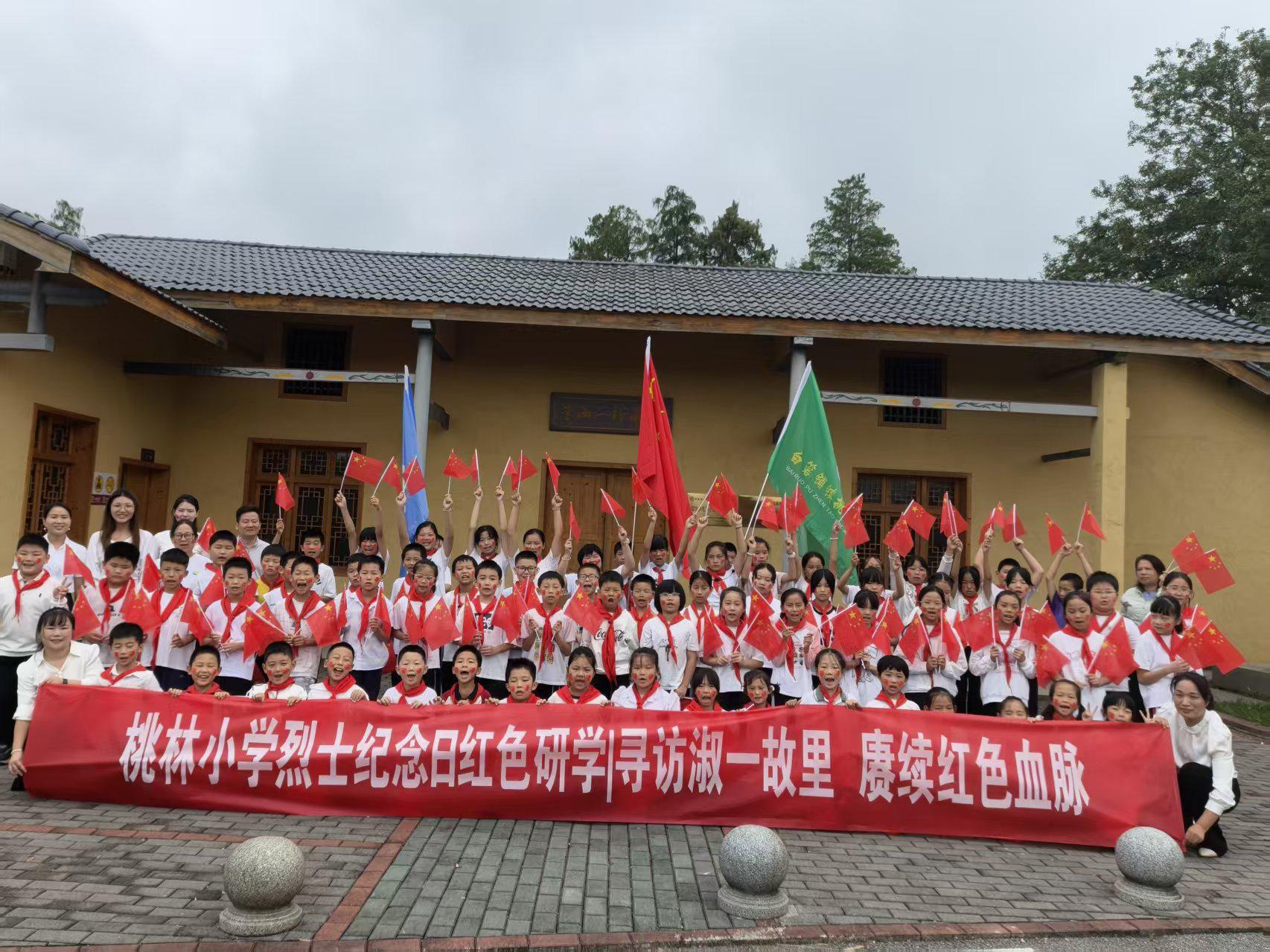 行走的思政课:望城区桃林小学学子寻访红色故里,赓续红魂寄誓言