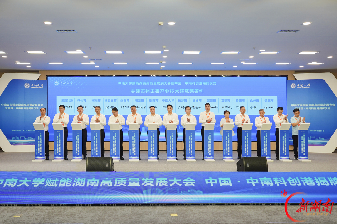 让科技成果奔赴产业一线!中国·中南科创港揭牌激活创新链