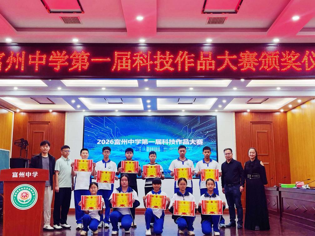 礼赞盛世华诞,以科创赋能青春——麻阳苗族自治县富州中学开展第一届科技创新作品竞赛