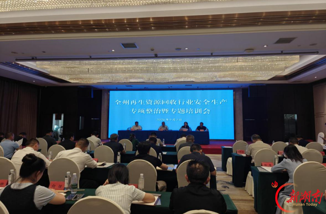 重拳出击再生资源回收领域安全隐患！