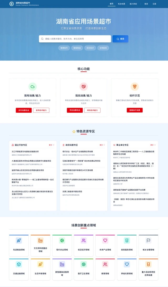 制造“湘”当潮｜湖南先进制造：融合向深 动能向新