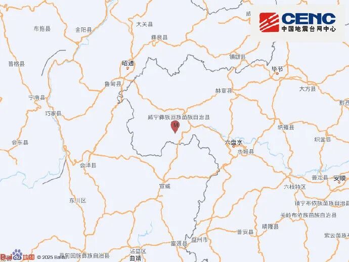 贵州毕节市威宁县发生3.6级地震，震源深度15千米