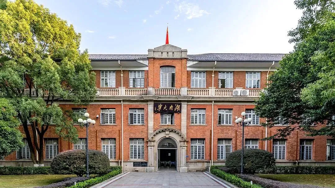 湘伴丨同一天，中南大学、湖南大学各揭牌一家新机构！