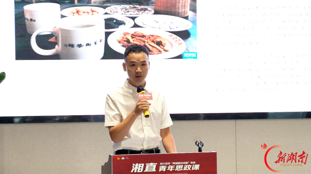 湘直青年共答“两道融合命题”——先锋大思政·湘直青年思政课开讲