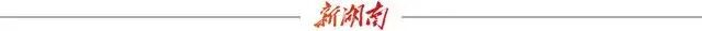 湘伴丨湖南14市州新一届市(州)委领导班子选举产生