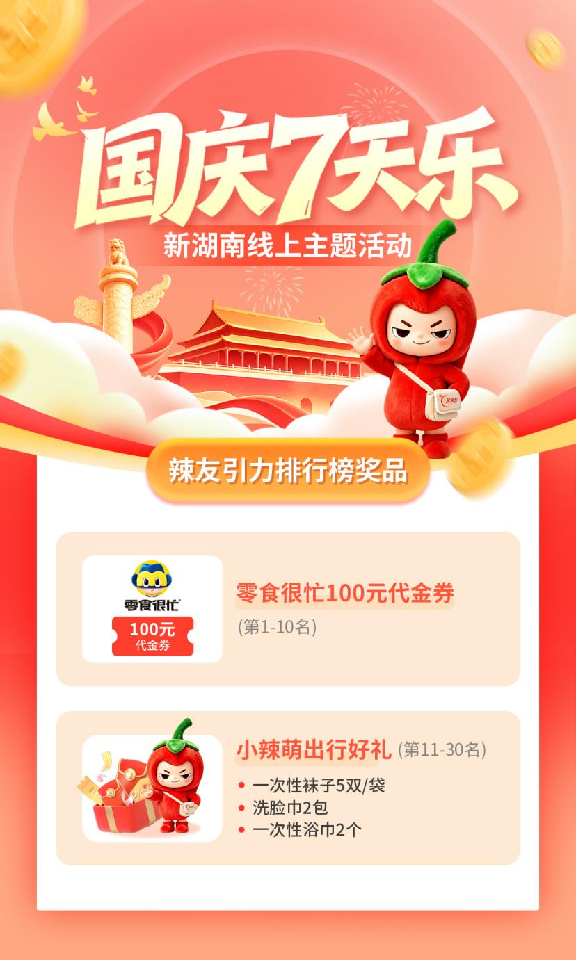 国庆7天乐,狂欢不打烊!