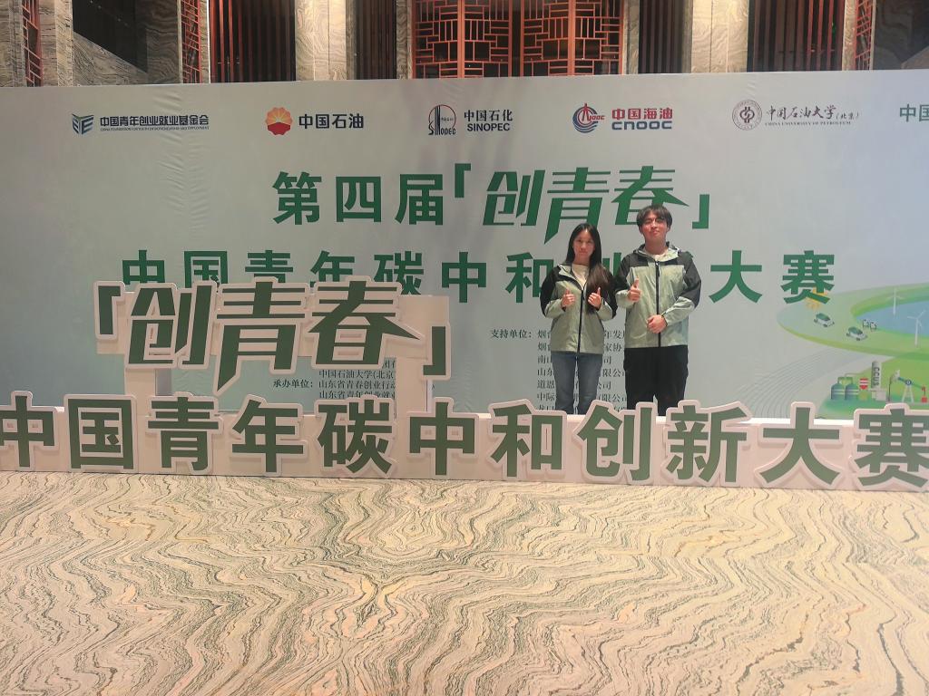 湖南中医药大学学子获第四届“创青春”中国青年碳中和创新大赛国家级银奖