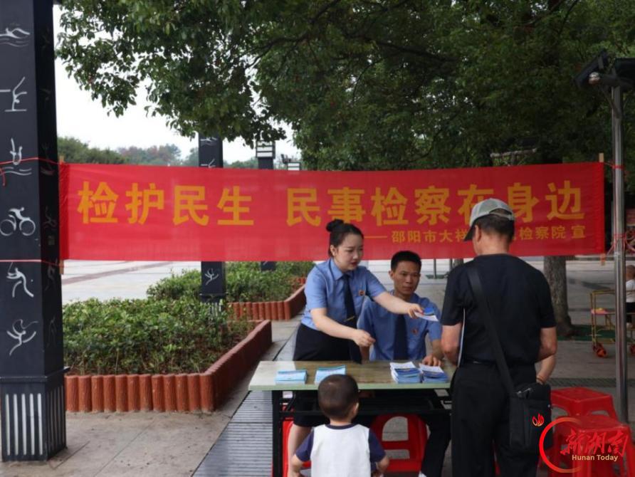 大祥检察普法宣传进公园 服务群众零距离 