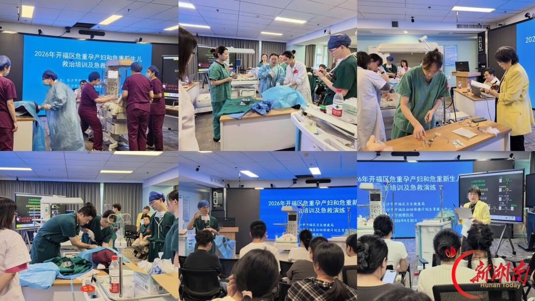 以练筑防 护航母婴——2026年开福区危重孕产妇和危重新生儿救治培训及急救演练圆满举办